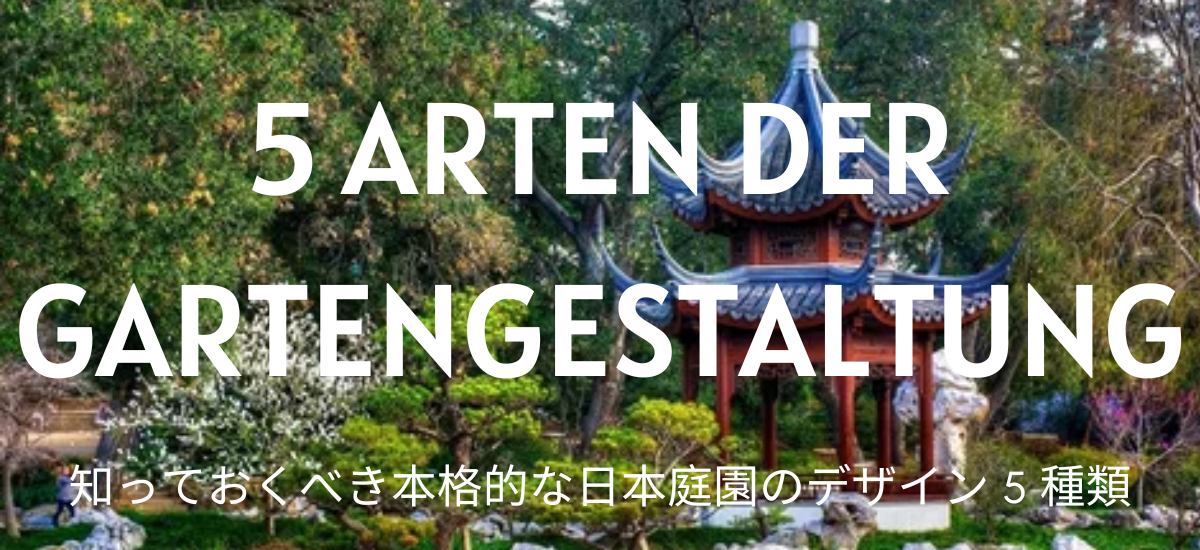 5 Arten der authentischen japanischen Gartengestaltung, die Sie kennen sollten
