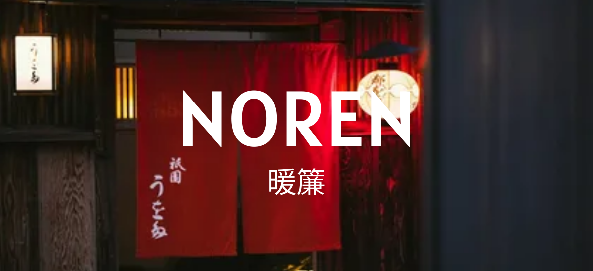 Noren-Leitfaden: Wie man den besten japanischen Vorhang auswählt