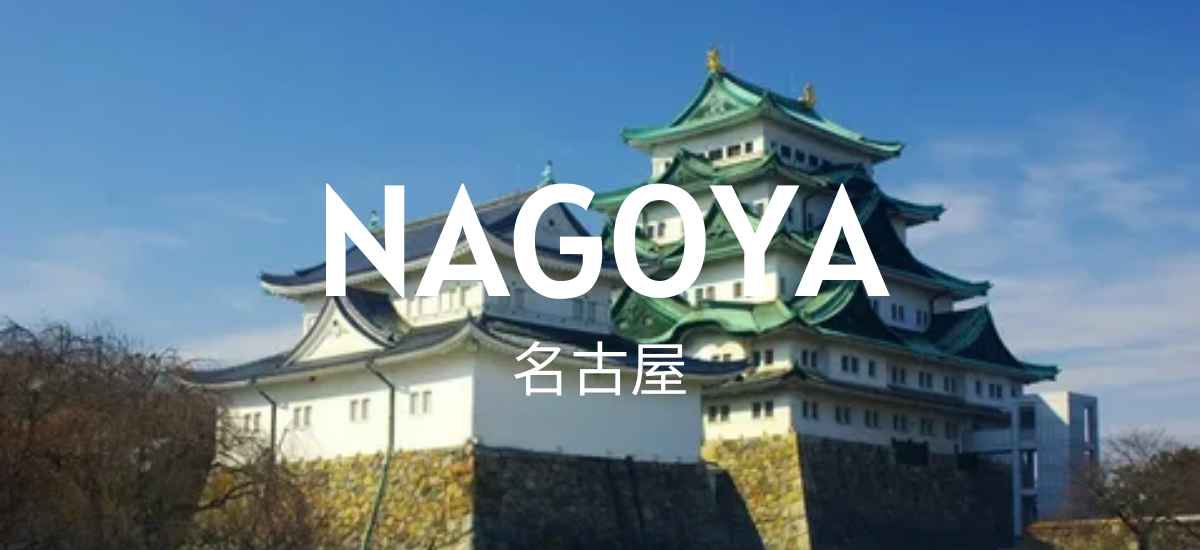 Die 25 besten Aktivitäten in Nagoya